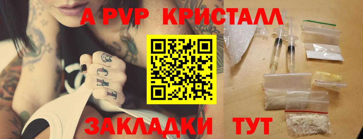 Alpha-PVP Crystall  А ПВП Crystall  Вход с VPN  где найти   A PVP СК КРИС  Гусиноозёрск 