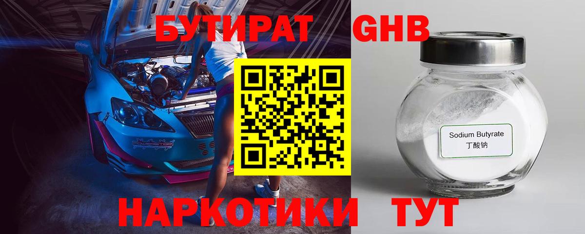 БУТИРАТ бутандиол Гусиноозёрск
