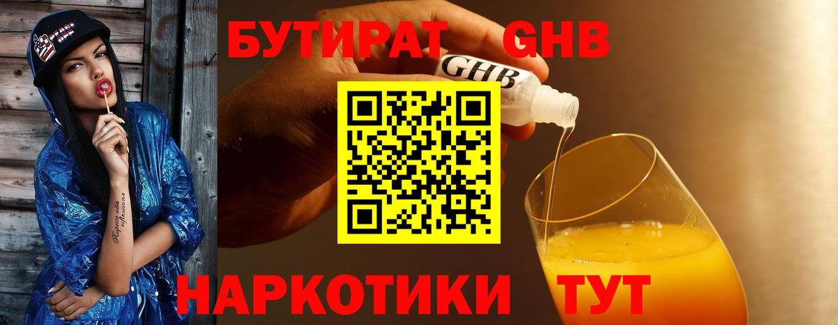 Гусиноозёрск  Бутират  Вход с VPN  БУТИРАТ жидкий экстази 
