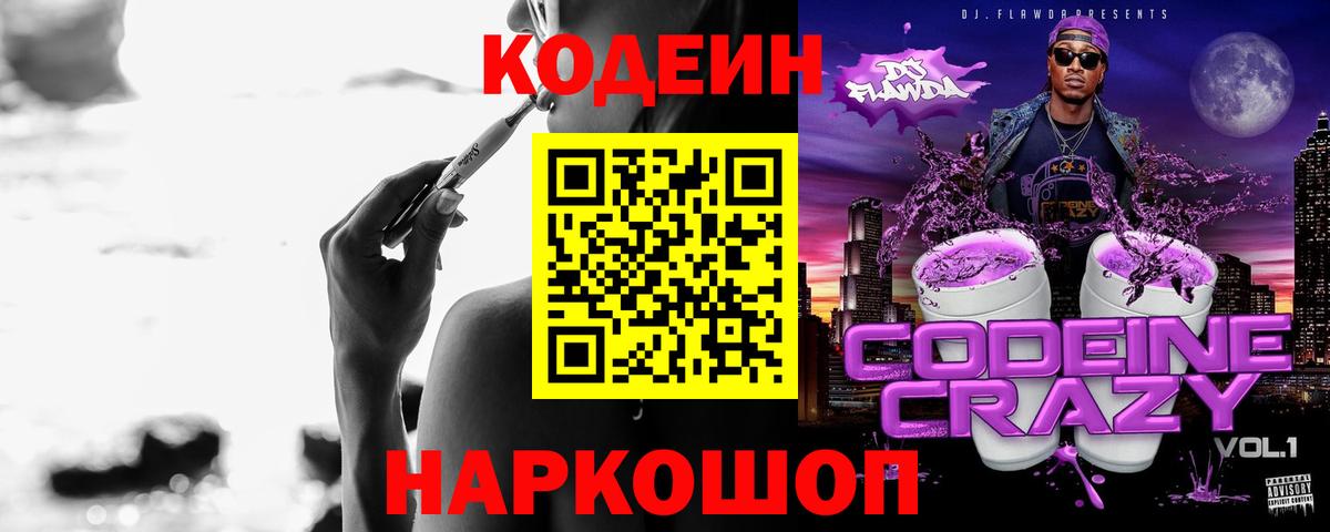 Гусиноозёрск  Codein напиток Lean (лин)  Вход с VPN  Кодеиновый сироп Lean напиток Lean (лин) 