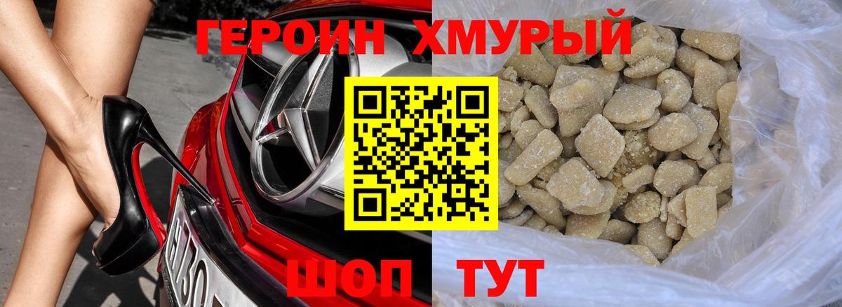 ГЕРОИН гречка  Вход с VPN  Героин  Гусиноозёрск 