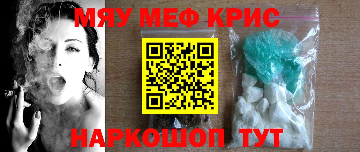 Гусиноозёрск  МЯУ-МЯУ 4 MMC  МЕФ  Вход с VPN  Мефедрон mephedrone 
