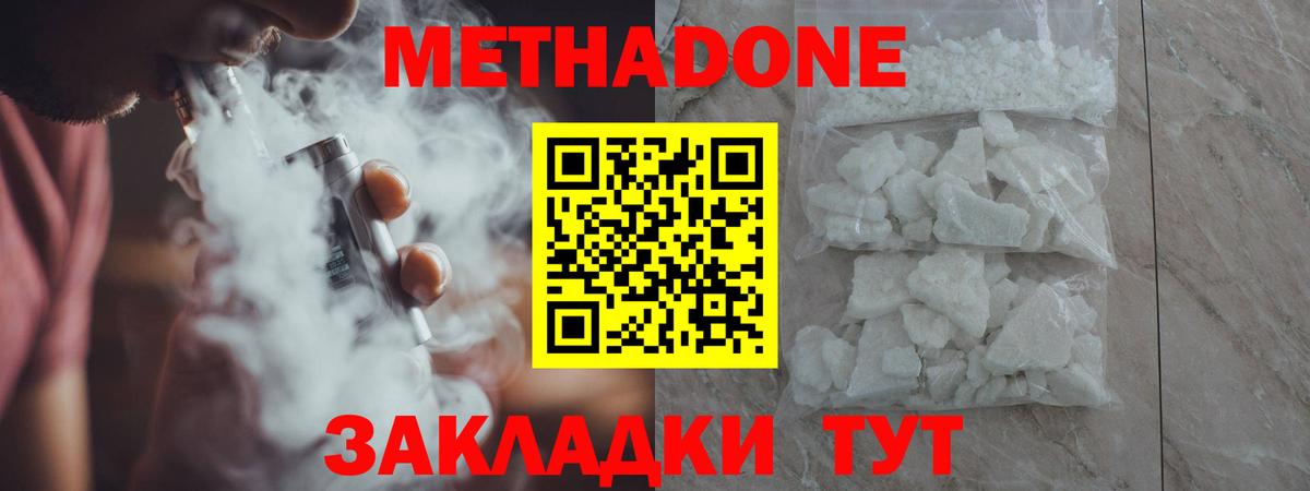 Гусиноозёрск  Метадон белоснежный  Вход с VPN  МЕТАДОН VHQ 